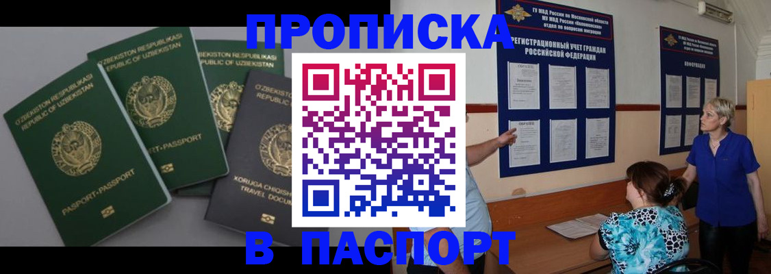 купить прописку в Первоуральске