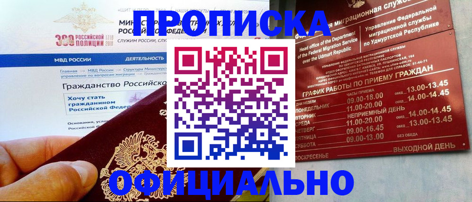 прописка для работы в Первоуральске